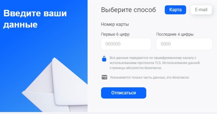 Zarubas отписаться от платных услуг